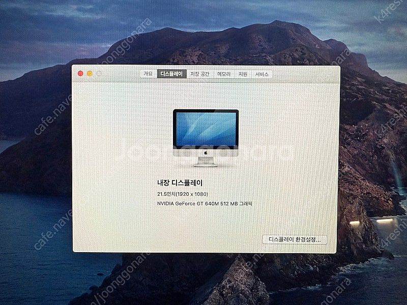 iMac (21.5-inch, Late2012) 팝니다--5