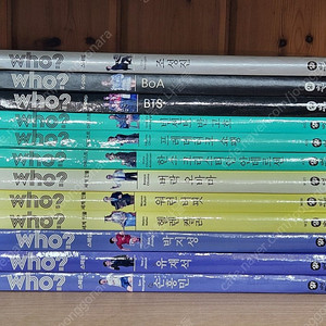 WHO? 시리즈 12권