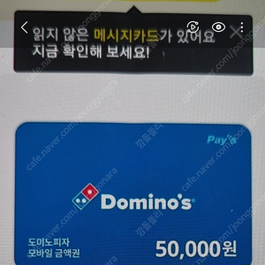 도미노피자 5만원 금액권
