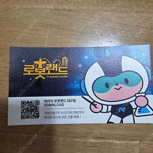 로봇랜드 자유이용권