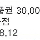 신세계 상품권 3만원