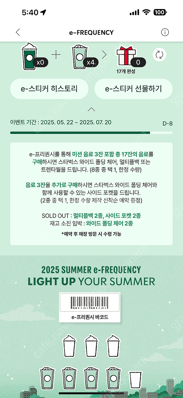스타벅스 프리퀀시 일반 하양 4개--0