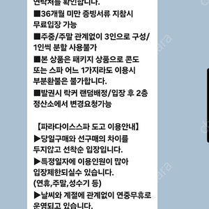 즉시사용가능한파라다이스도고 골드시즌 3인 패키지