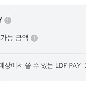 LDF pay 132만원