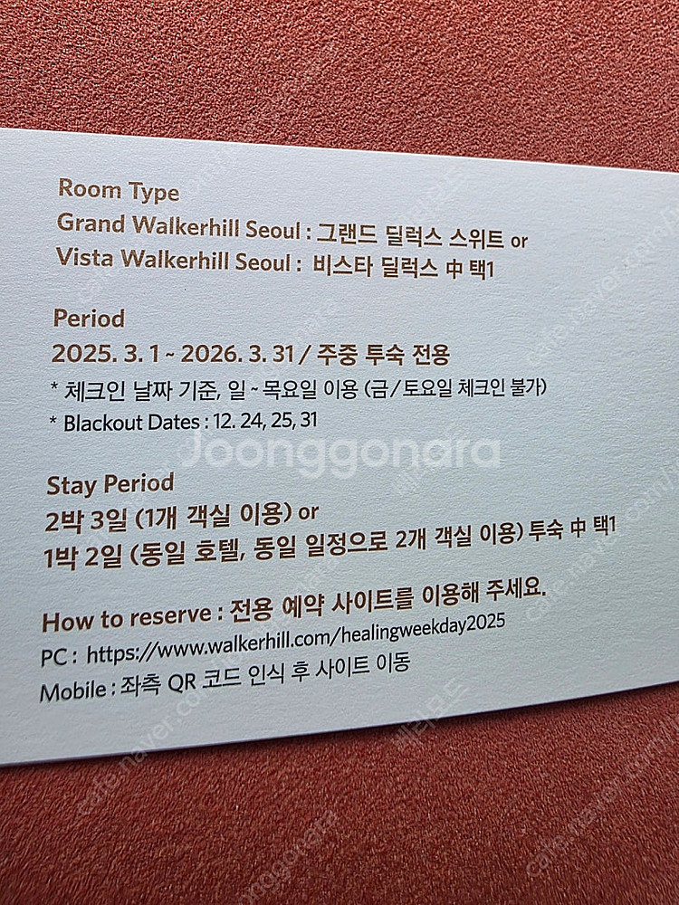 워커힐 2박 숙박권 판매합니다. (힐링 스테이, 주중)--0