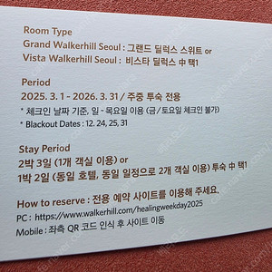 워커힐 2박 숙박권 판매합니다. (힐링 스테이)
