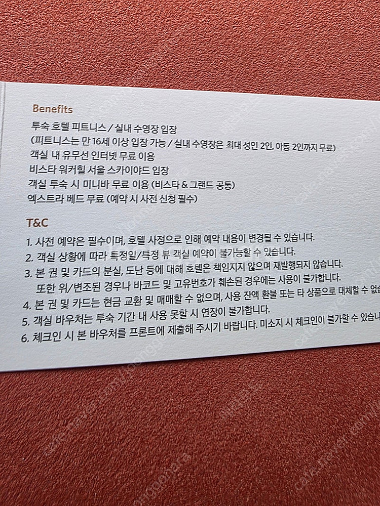 워커힐 2박 숙박권 판매합니다. (힐링 스테이, 주중)--1
