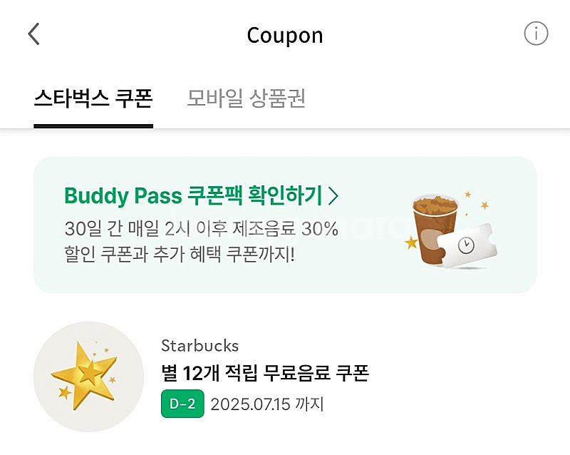 [교환] 스타벅스 별쿠폰(7.15까지) 드릴게요, 프리...--1