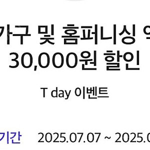 이케아 티데아 가구쿠폰+레스토랑쿠폰 1000원