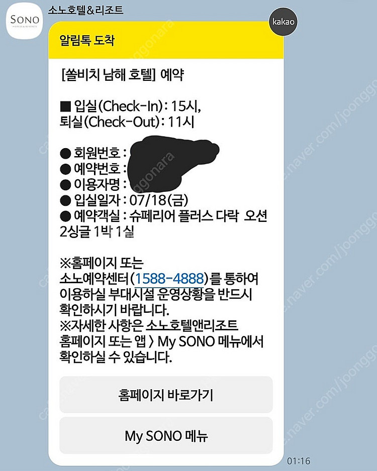 쏠비치 남해 7/18 (금) 1박 슈페리어 플러스 다락...--1