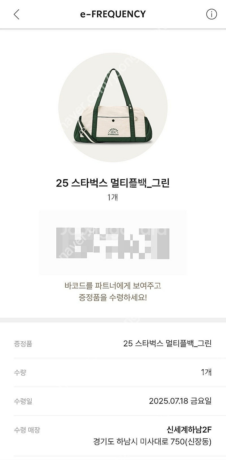 스타벅스 라코스테 멀티플백 (7/18 논현, 천안, 을...--0