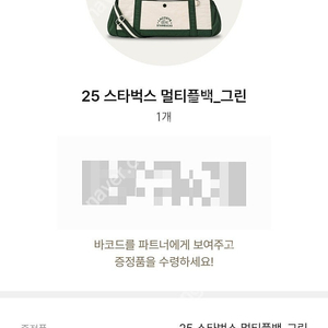 스타벅스 라코스테 멀티플백 (7/18 논현, 천안, 을지로, 하남)
