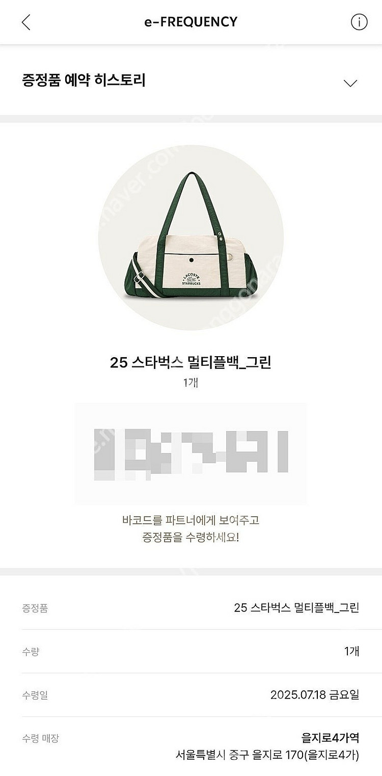 스타벅스 라코스테 멀티플백 (7/18 논현, 천안, 을...--1