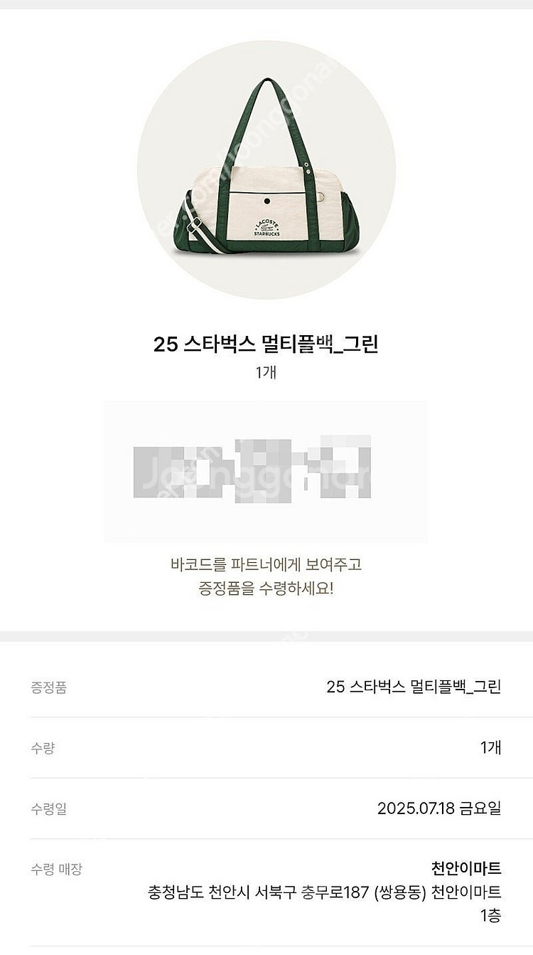 스타벅스 라코스테 멀티플백 (7/18 논현, 천안, 을...--2