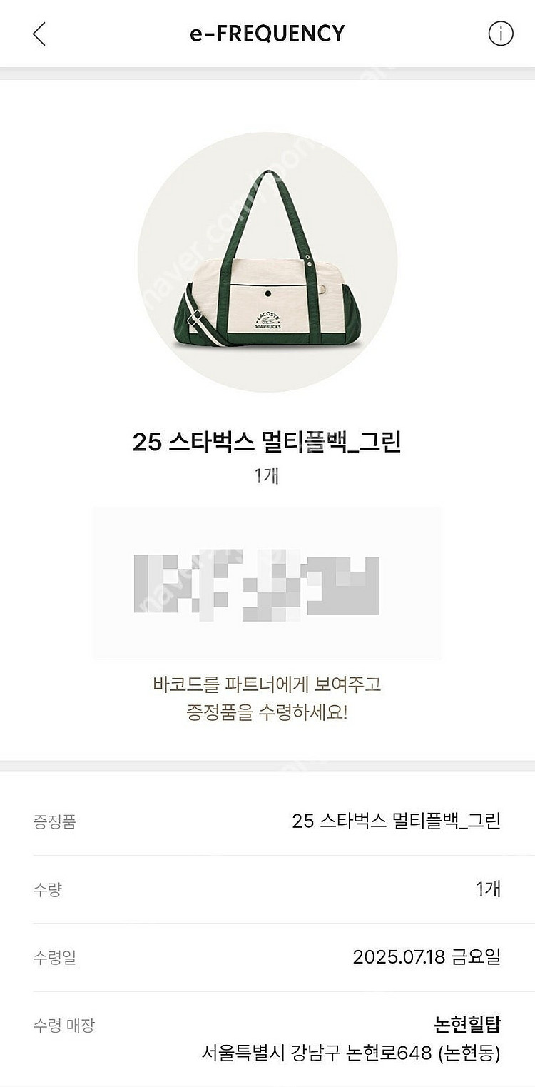 스타벅스 라코스테 멀티플백 (7/18 논현, 천안, 을...--3