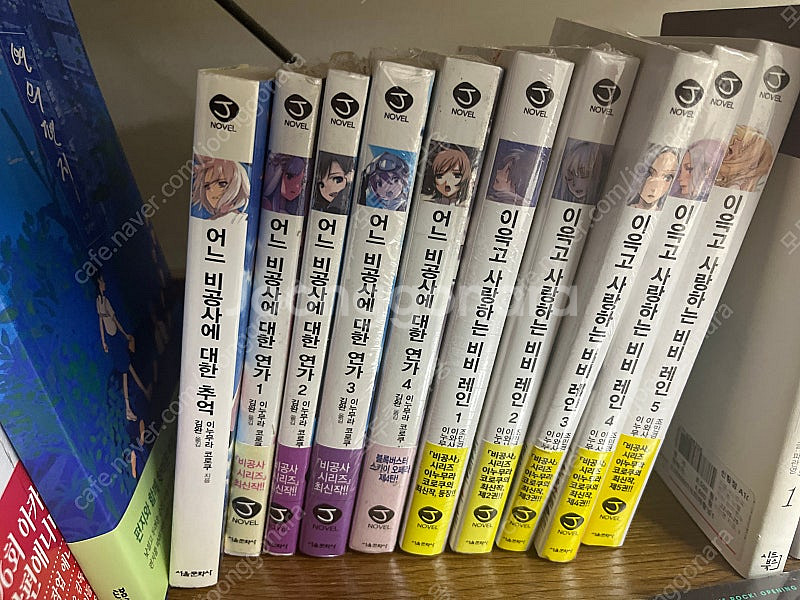 어느 비공사에 대한 추억, 연가 1~4+이윽고 사랑하는...--0