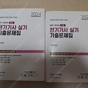 다산에듀 2024 전기기사 실기 기출문제집 판매합니다.