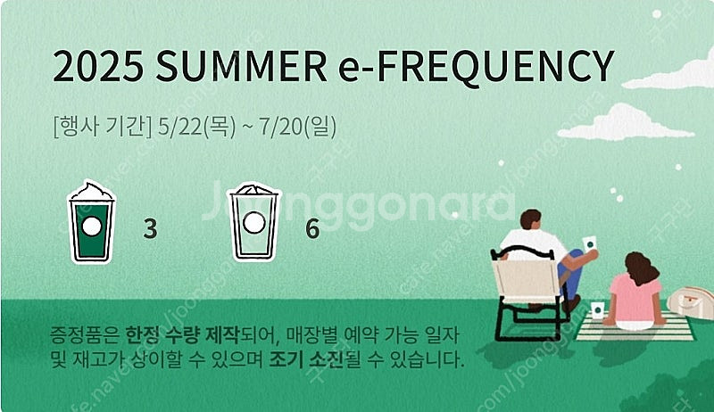 스타벅스 프리퀀시 미션 1500 일반 1000--0