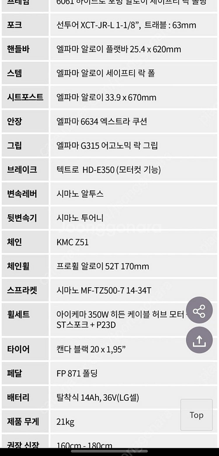 엘파마 스키드fs 전기자전거--3