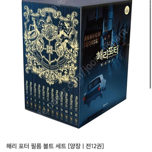 해리포터 필름볼트 세트