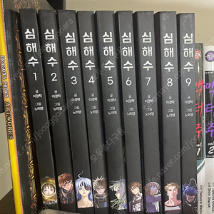 심해수(웹툰) 1~9권