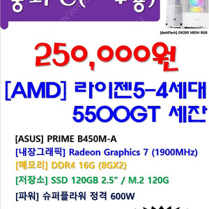 세잔 5500GT/16G 사무용 PC 25만