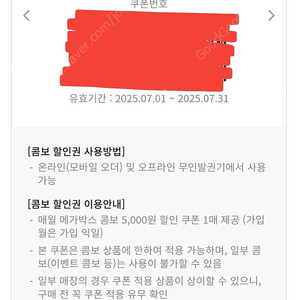 메가박스 콤보 5000원 할인 /영화 5천원 할인권(총1만원 할인)