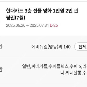 롯데시네마 일반석 2인 21000원에 예매해드립니다.