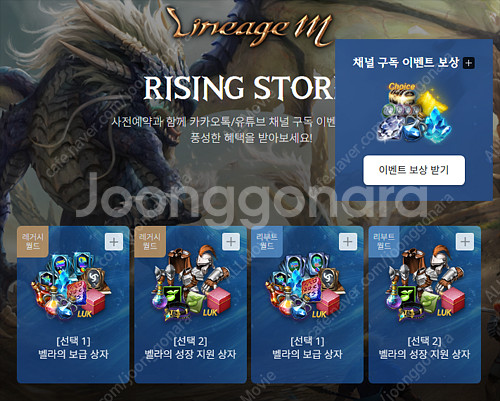 리니지m 구서버 신서버 채널구독보상쿠폰 라이징스톰 사전...--0