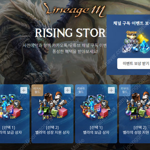리니지m 구서버 신서버 채널구독보상쿠폰 라이징스톰 사전예약쿠폰 사쿠