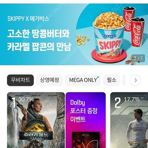 메가박스 영화 1인 11000원에 예매해드림