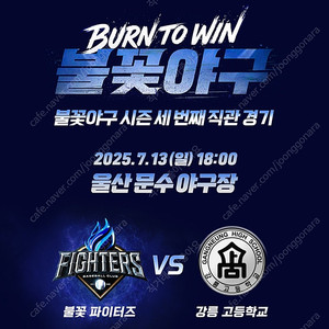 불꽃야구 티켓 3루 2인미니테이블석