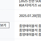 7.20 기아타이거즈 중앙테이블 3연석