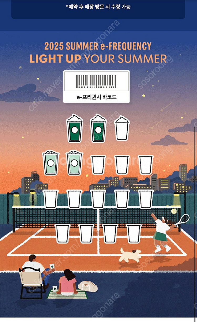 스타벅스 프리퀀시 미션 일반--0