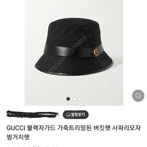 구찌 버킷햇 판매합니다