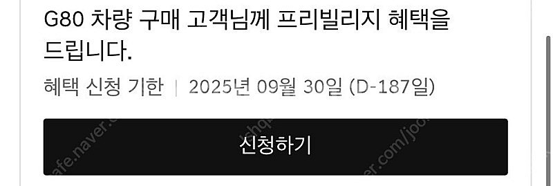 G80 프리빌리지--0