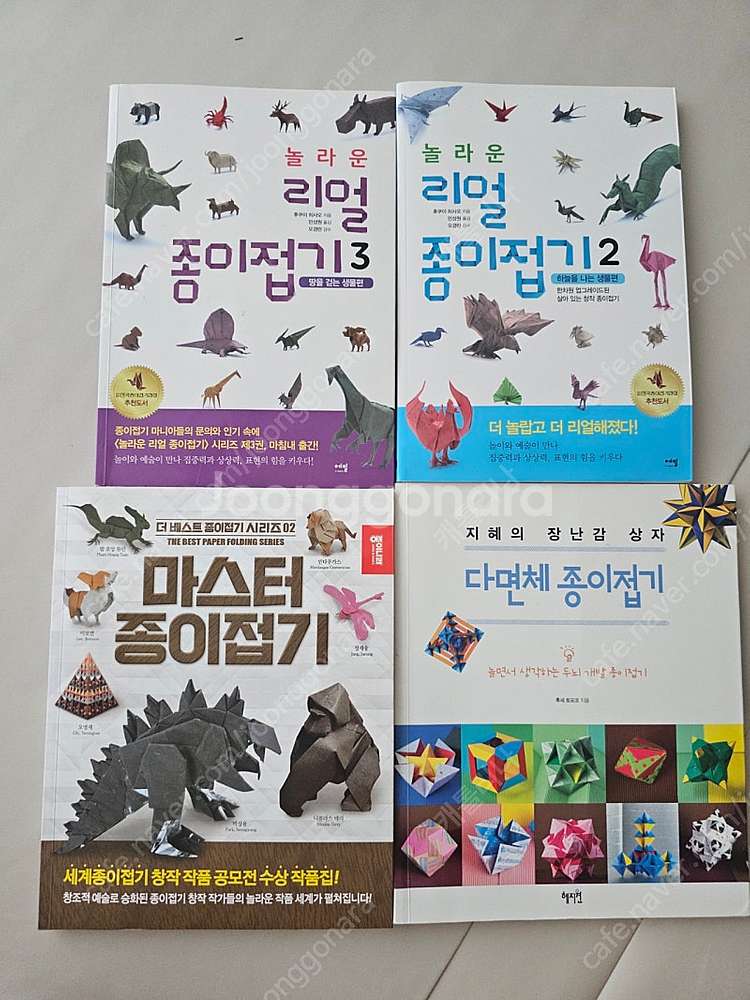 종이접기 책 일괄판매 (마스터 종이접기, 리얼종이접기2...--0