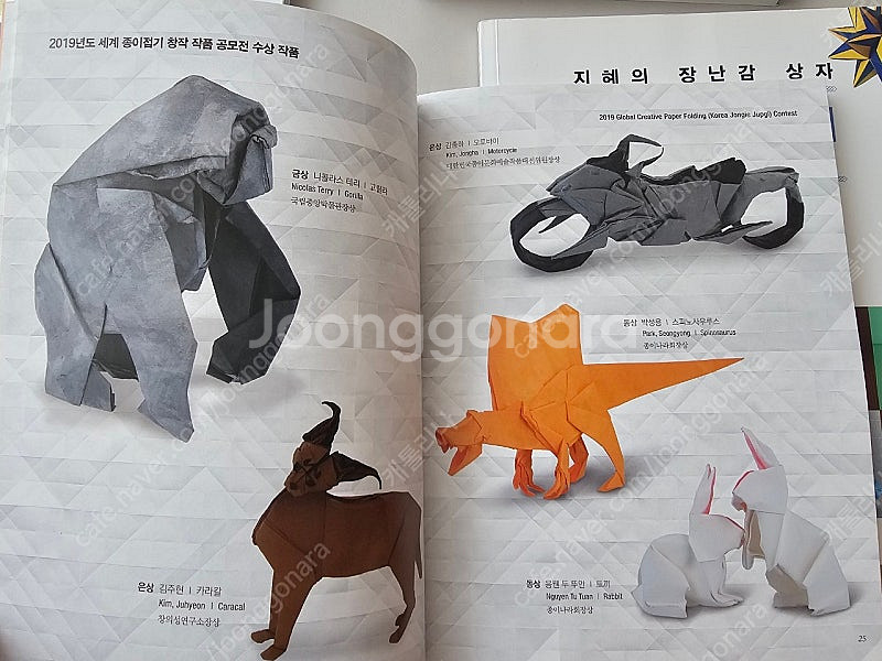 종이접기 책 일괄판매 (마스터 종이접기, 리얼종이접기2...--1