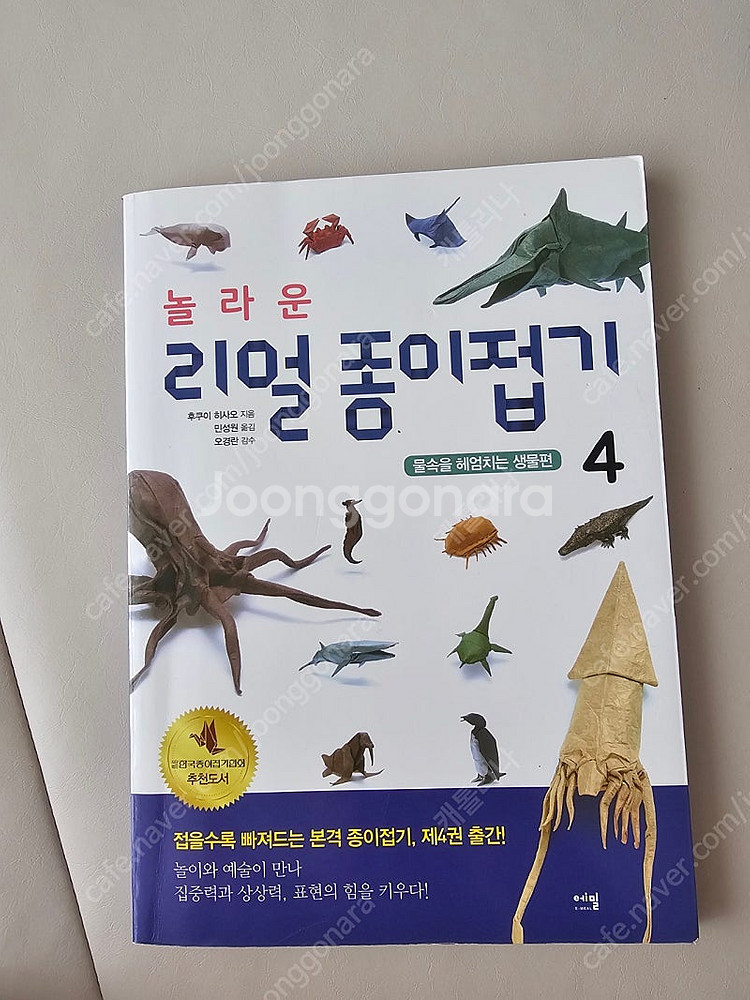 종이접기 책 일괄판매 (마스터 종이접기, 리얼종이접기2...--3