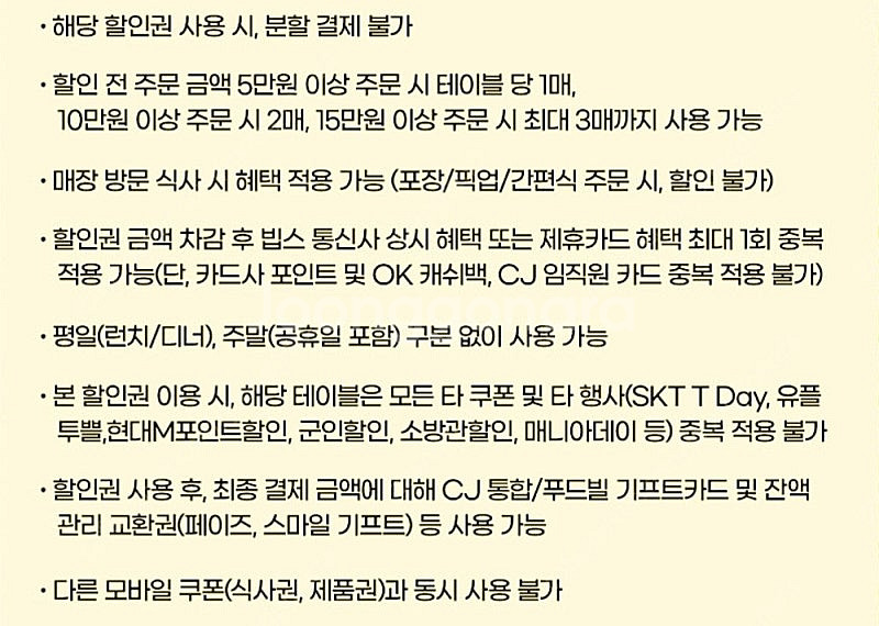빕스 - 15000원 할인권--1