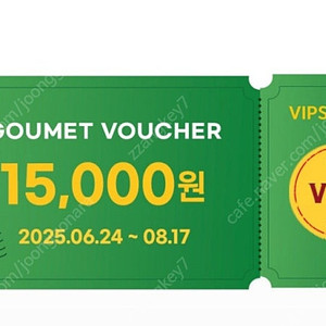 빕스 - 15000원 할인권