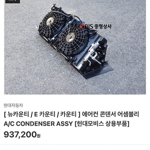 카운티 에어컨 콘덴서 어셈블리