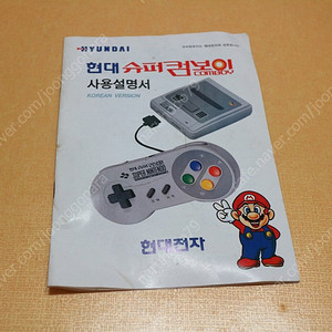 현대슈퍼컴보이 , 현대슈퍼미니컴보이 , 미니컴보이 , 솔라스트라이커 사용설명서 판매합니다.