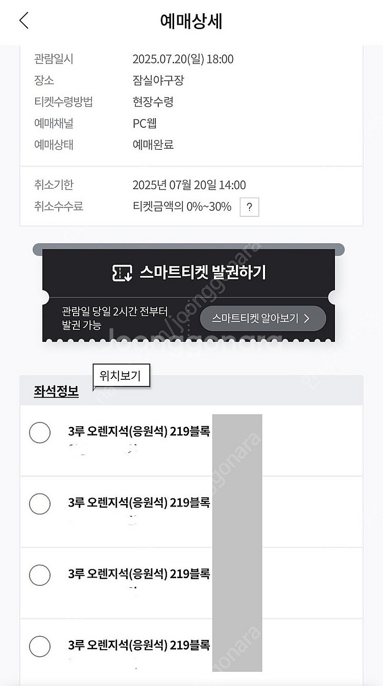 7월20일(일) LG롯데 3루오렌지 219블록통로4연석--1