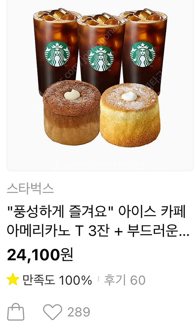 [칼답]스타벅스 아메리카노 T 3잔 + 부드러운 생크림...--0