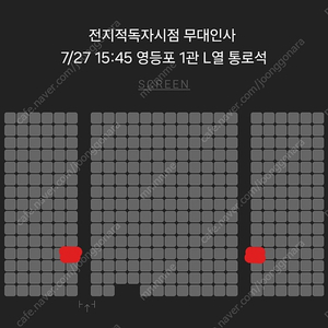 전지적독자시점 무대인사 영등포 통로석 양도
