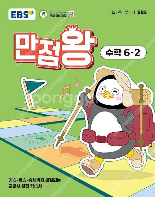 2025년 2학기 초등 EBS 만점왕 시리즈 나왔습니다...--0