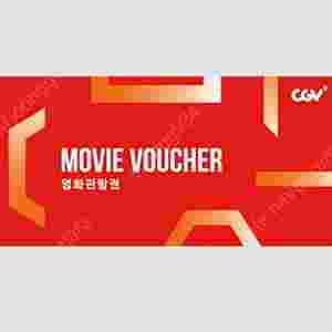 CGV 영화 관람 50% 할인 쿠폰