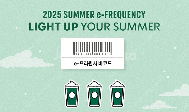 스타벅스 스벅 프리퀀시 일반 300원 삽니다--0