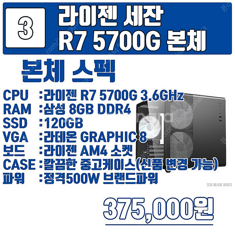 최저가 판매 라이젠 내장 롤본체 웹게임등 본체--6